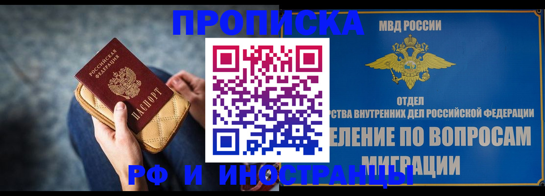 купить прописку в Гаджиево